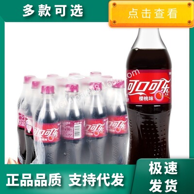 可口可乐一般味500ml*12瓶可口可乐一般饮料不断更新一般味可
