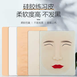 半永久纹绣新手仿真练习皮子硅胶实心3d立体皮眉眼唇模型3D眉形