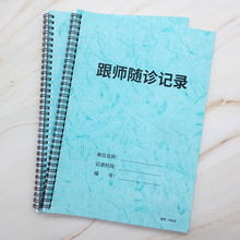 跟师随诊记录本实习医生学习笔记中医师承跟师笔记本医学院学生随