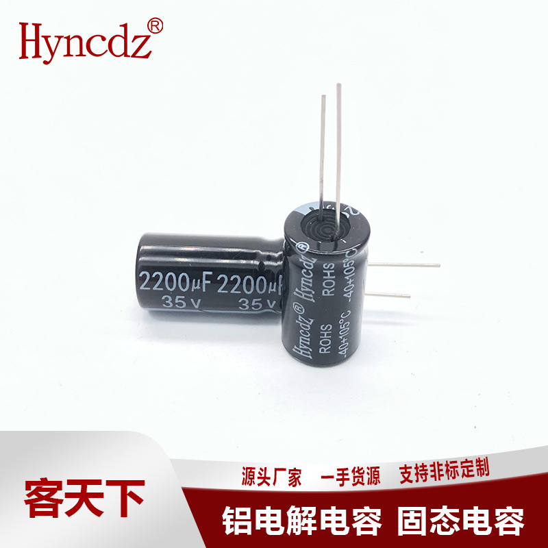 厂家直销直插铝电解电容35v2200uf 2200uf35v电解电容