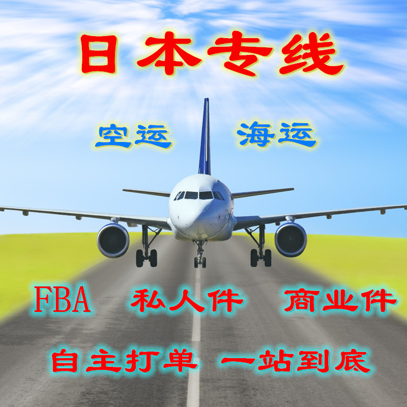 全球快递国际物流美国专线空运日本海运FBA佐川小包包税到门服务