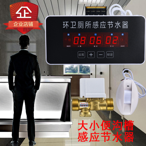 Slot type toilet sensor water-saving device school public restroom urinal sensor tank automatic flusher