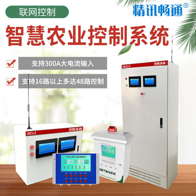 智慧农业主机控制系统多通道控制灌溉卷帘机风机智能农业控制主机|ms