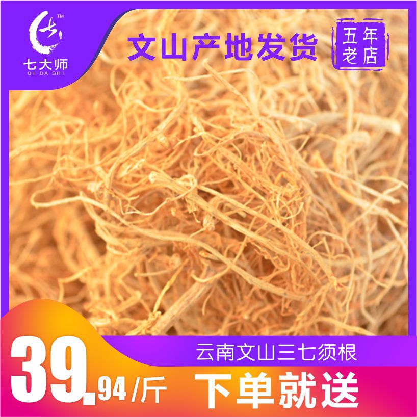 腾益堂 三七根文山三七小须根田七毛根500g 量大从优 文山发货