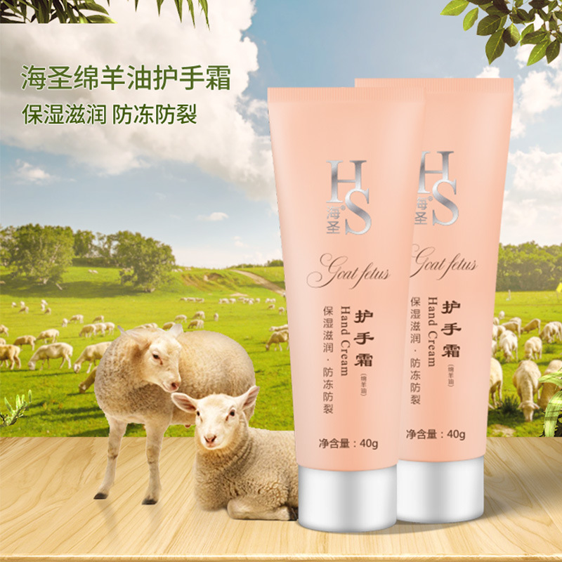 海聖綿羊油手霜40g手部護理潤滑補水保濕秋冬滋潤防幹裂護手霜oem