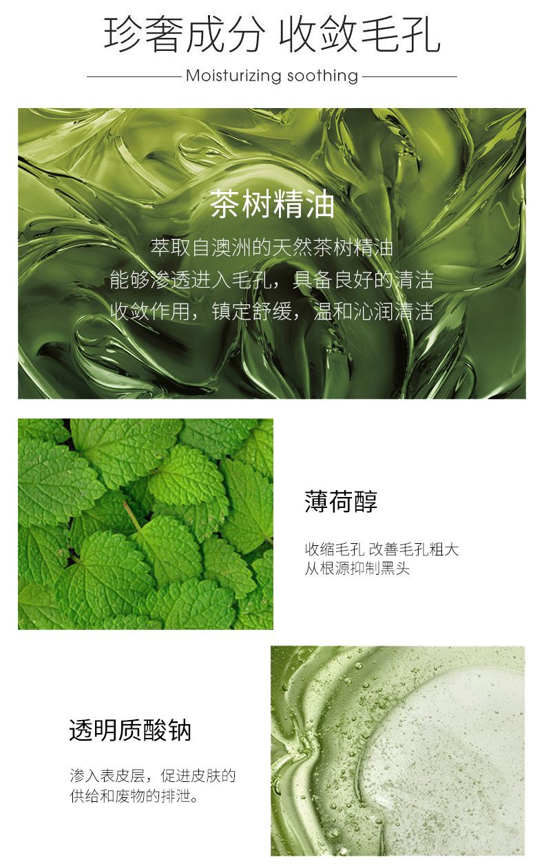 绿茶冰肌清洁泥膜详情_07