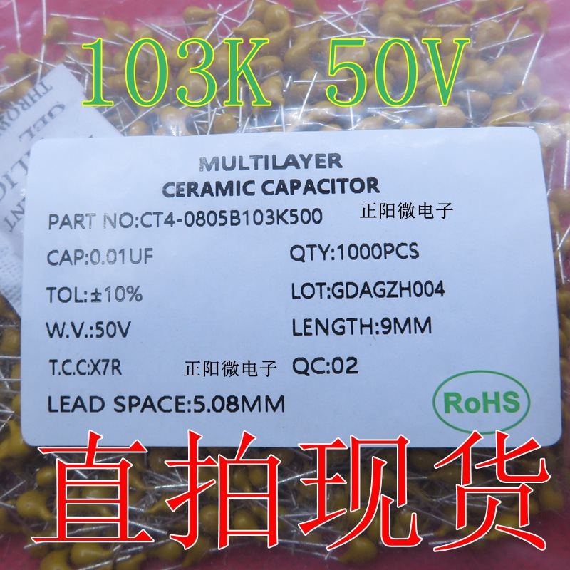 原装正品 103K 50V 10NF 0.01uF 直插电容器 脚距5.08MM独石电容