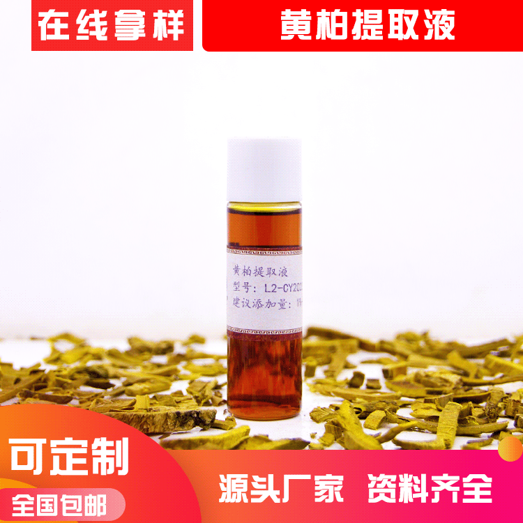 黄檗树皮提取物 黄柏提取液 水溶性植物原液化妆品原料厂家直供