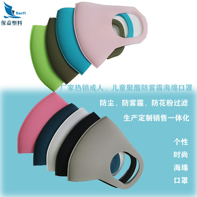 聚酯海绵口罩明星同款防花粉尘空气过滤海绵口罩成人儿童厂家|ms