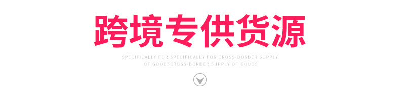 跨境专供.jpg