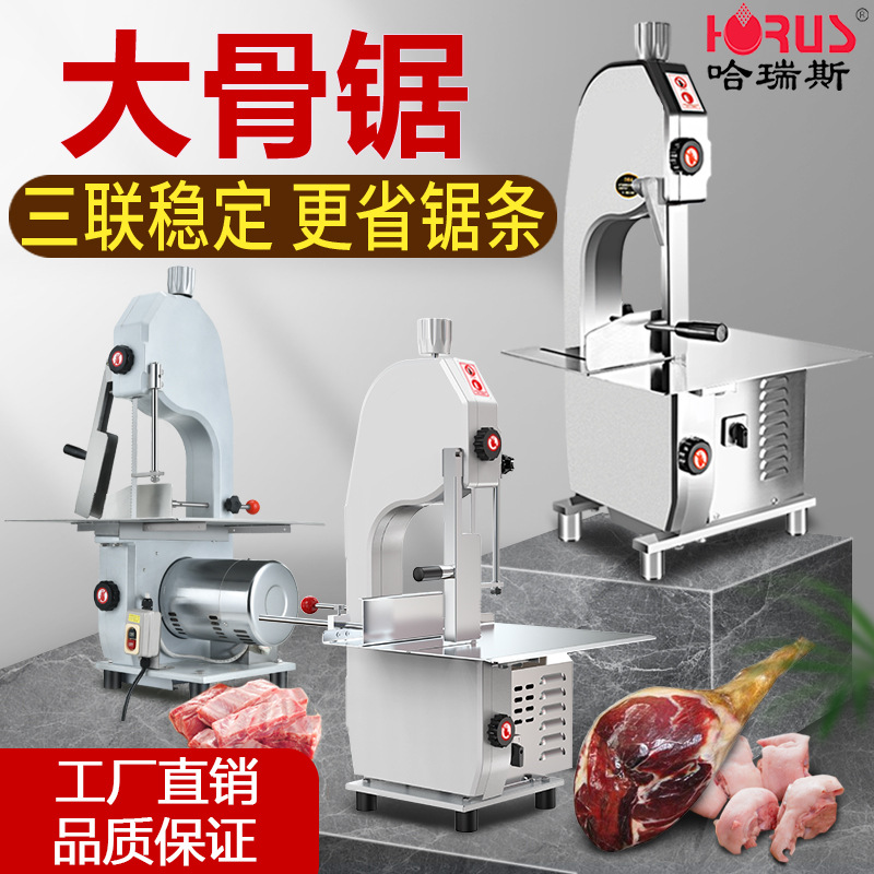 哈瑞斯锯骨机商用210不锈钢冻鱼肉猪蹄多功能不锈钢割骨头机批发|ms