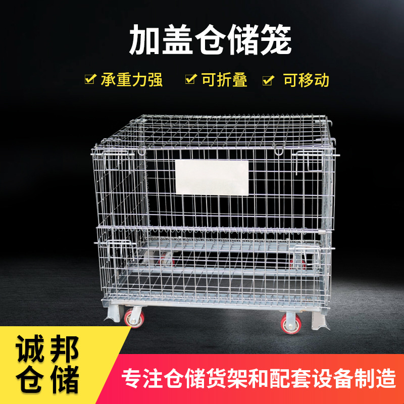 倉儲籠 加蓋子倉儲籠 可移動周轉框運輸籠 倉庫理貨框倉儲籠子