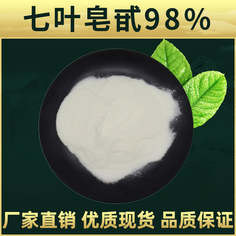 七叶皂甙  娑罗果提取物 林洲生物 七叶树皂甙 100g/袋 包邮