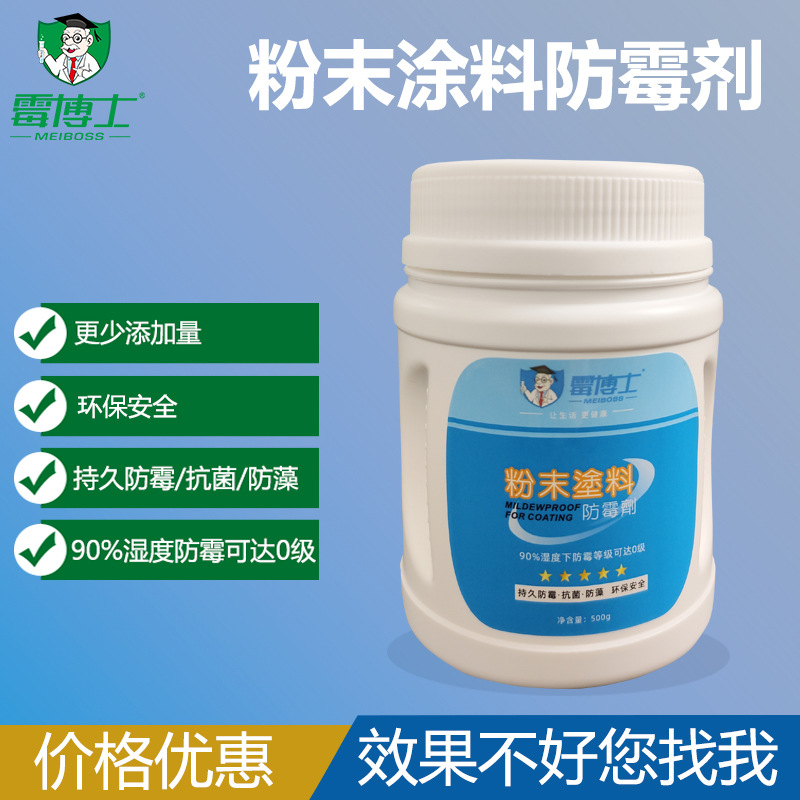 厂家直销粉末涂料防霉剂外墙用 硅藻泥贝壳粉涂料杀菌防腐剂