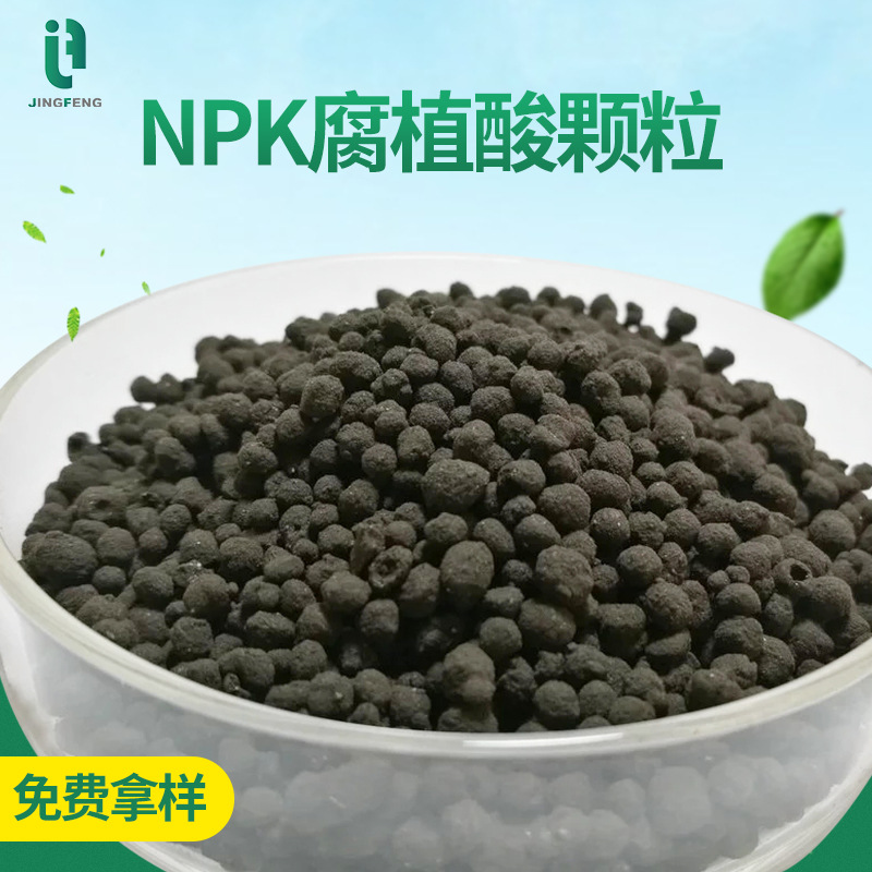 厂家直销 腐植酸氮磷钾颗粒 腐殖酸复合肥肥料 底肥 有机肥