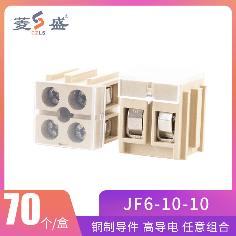 JF6-10-2 组合接线端子 闭式组合型阻燃接线端子排 可连接线板