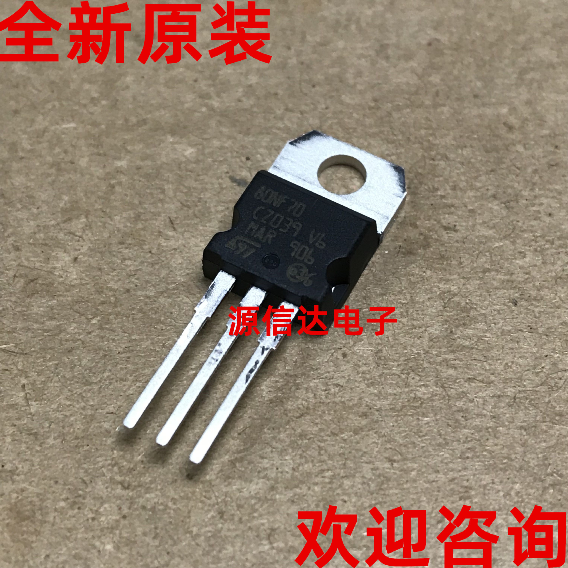 全新原装 STP80NF70 80NF70 80A 70V N沟道 TO220 MOS管 实图拍摄