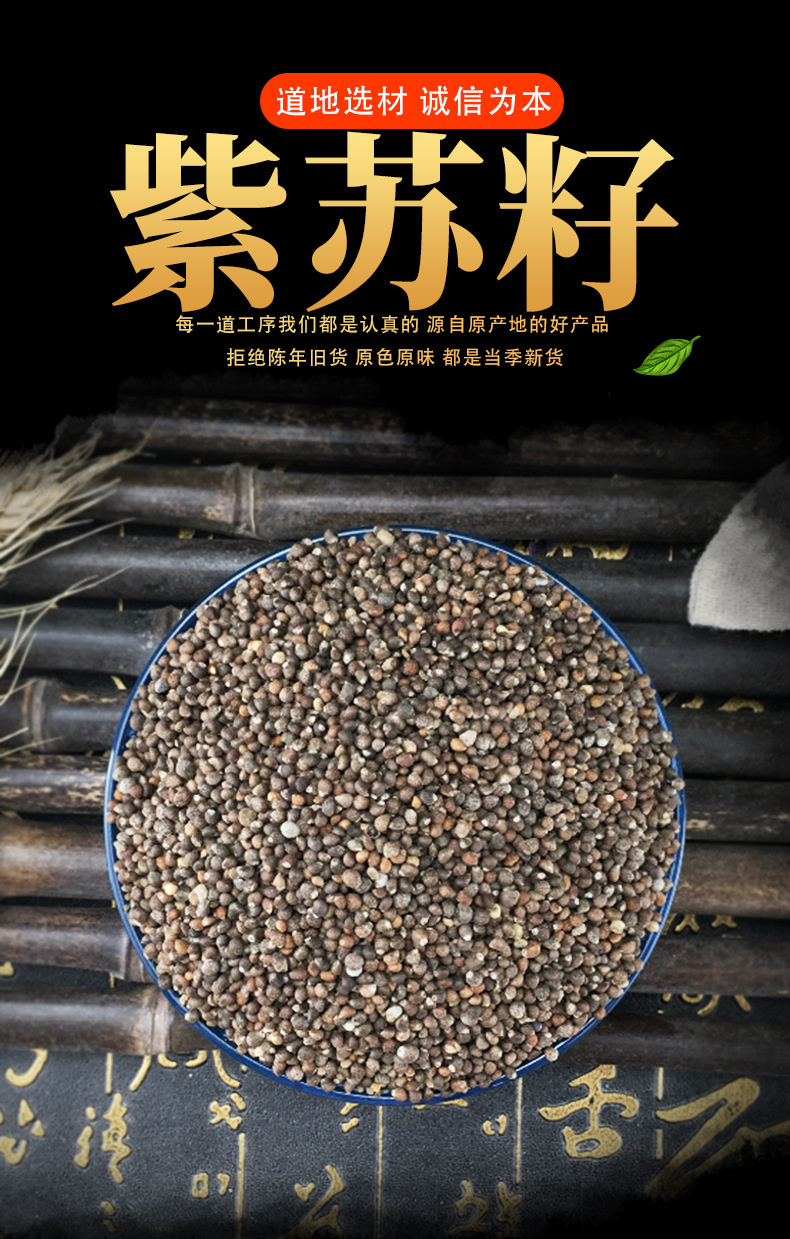 Perilla Seed Powder Zi Su Zi 500g Dried Fructus Perillae for Oil Pressing Bird Food and Herbal Use key features
