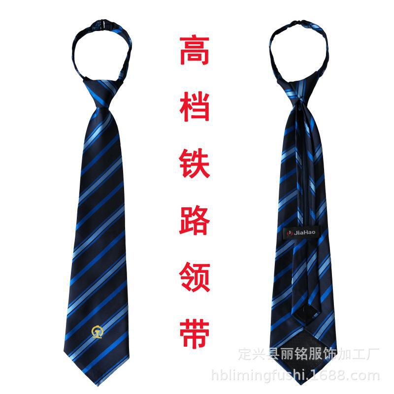 中国铁路领带 男士女士拉链 2017新制服员工易拉得领带包邮|ru
