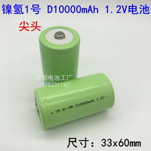 1号镍氢电池NI-MH D10000mAh 1.2v手电筒四轮定位仪器D型可充电池