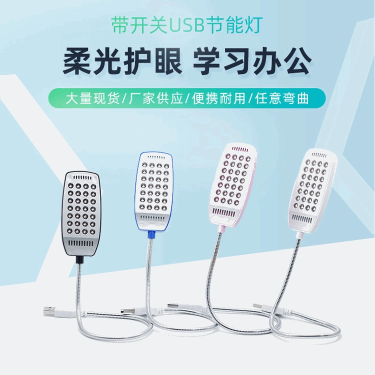 Поставляемый производителем USB-осветитель USB-лампа для компьютера USB28 маленькая ночная лампа для блокнота защитная лампа для глаз