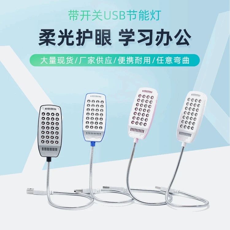 Поставляемый производителем USB-осветитель USB-лампа для компьютера USB28 маленькая ночная лампа для блокнота защитная лампа для глаз