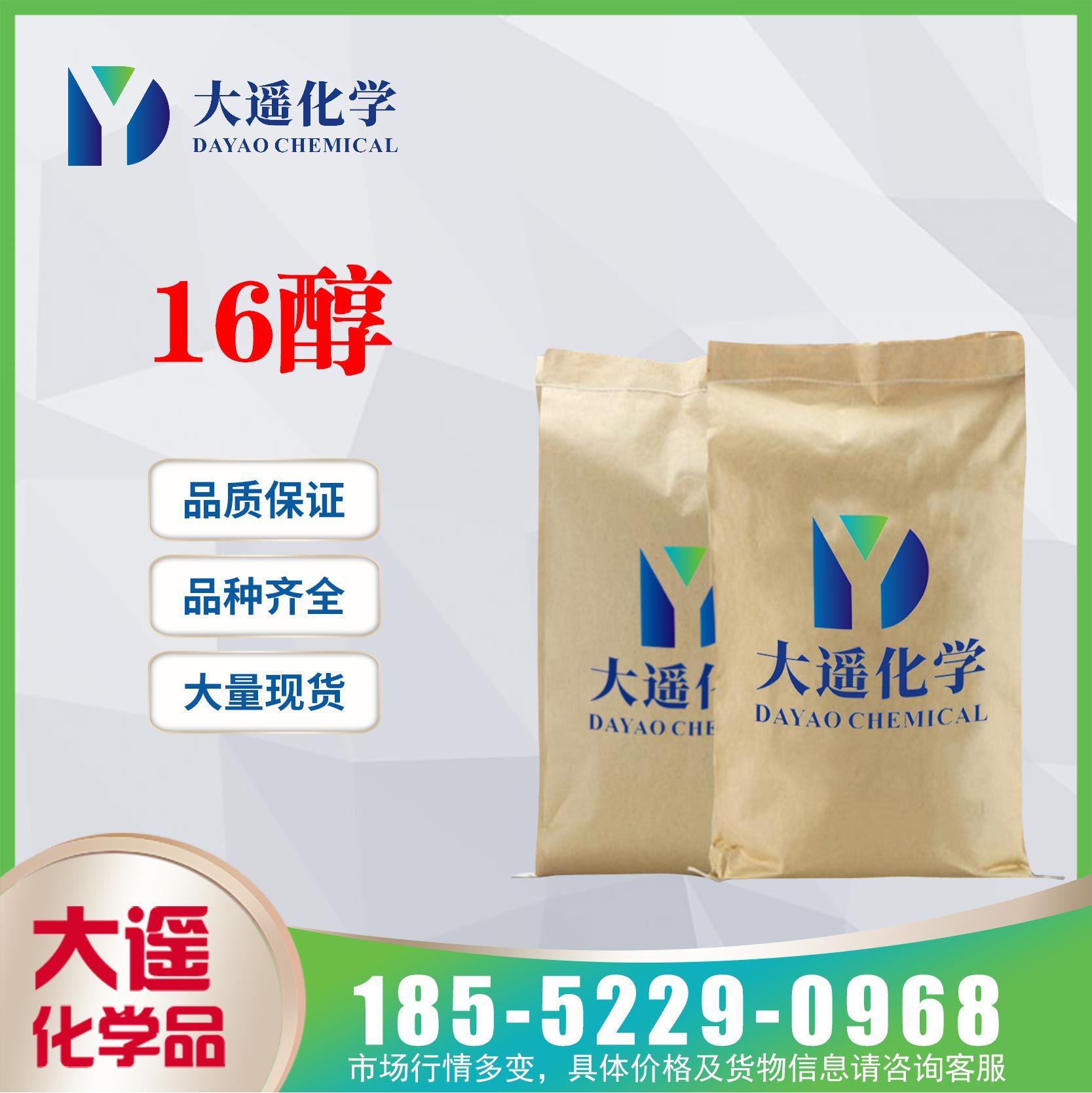 现货供应 16醇 十六烷醇 C16醇 正十六醇 泰国科宁 112-30-1