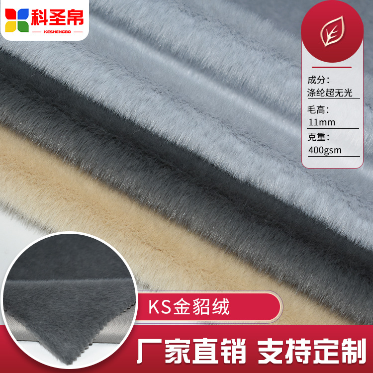 徐州金貂绒厂家直供 双面法兰绒 金貂绒绒布睡衣毛毯针织绒布面料