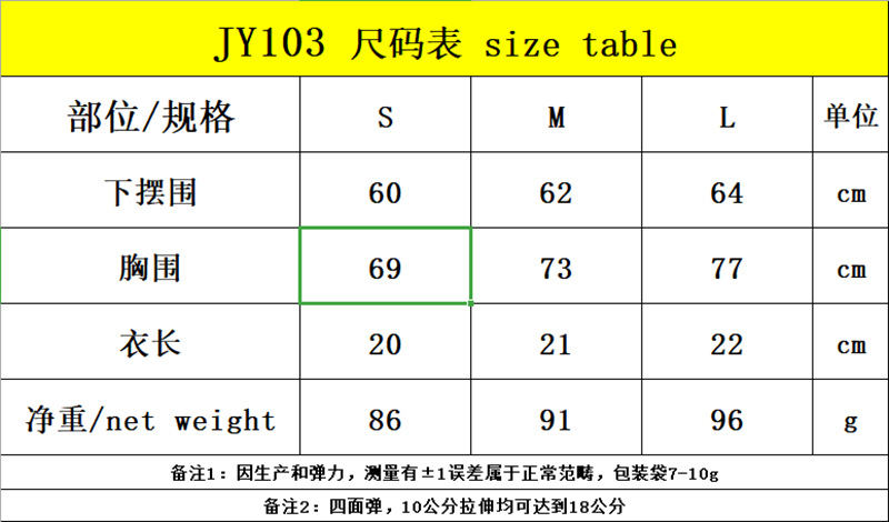 JY103尺码表