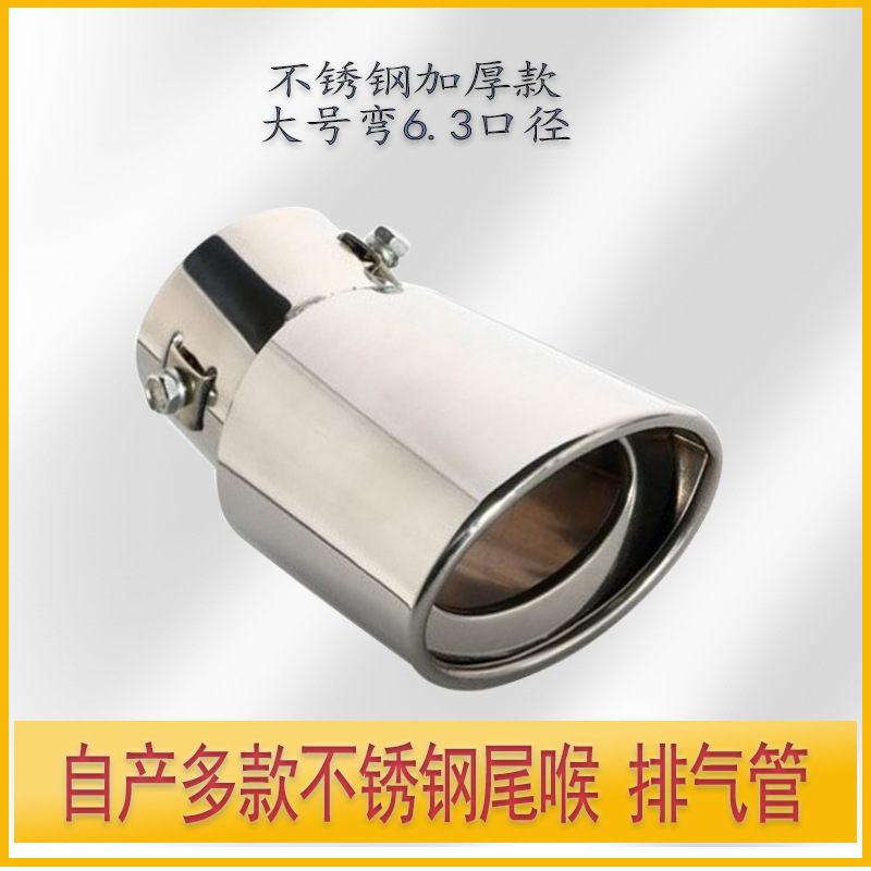 汽车用大号弯尾喉 车载消声器 大弯尾气罩 改装排气管