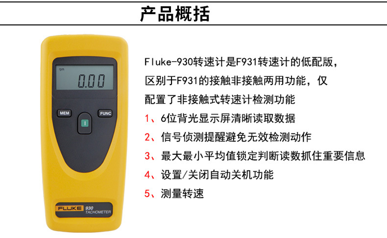 FLUKE FLUKE tachometer F931 photoelectric contact dual-purpose optical measurement F930 non-contact tachometer