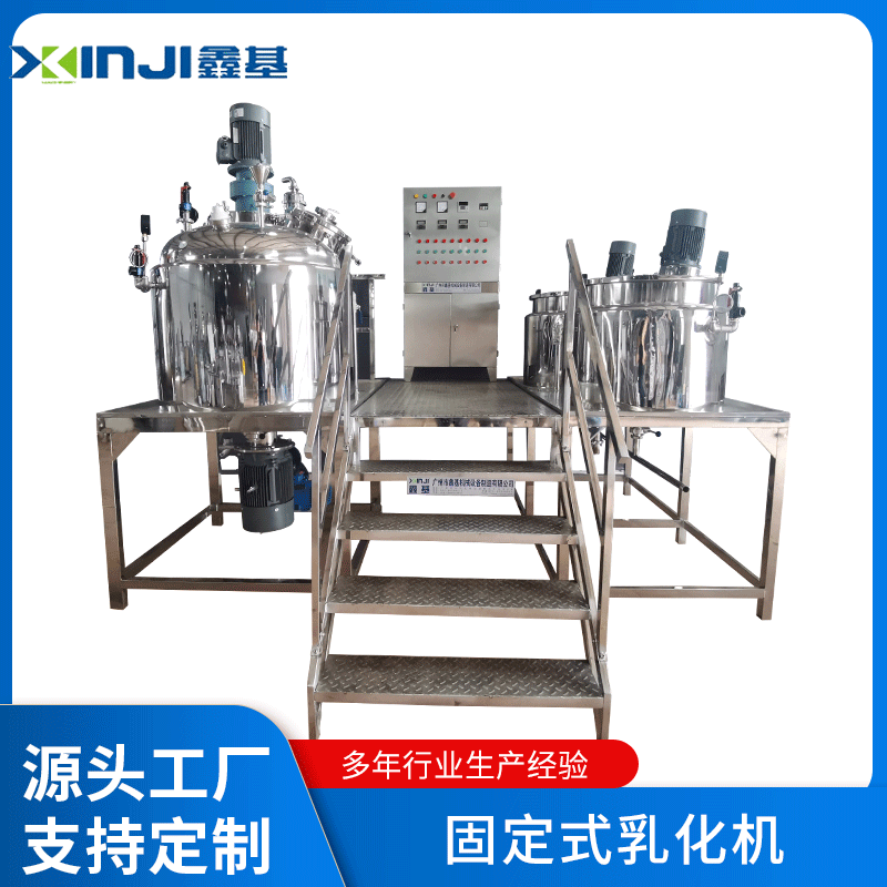 厂家高剪切乳化机固定式真空乳化机食品液体糖浆蜂蜜调配罐乳化罐