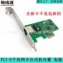 工厂直销PCI-E网卡PCIE千兆网卡1000M有线网卡 RTL8111C芯片免驱