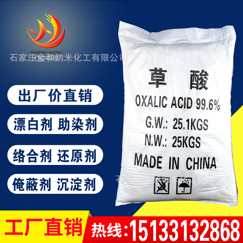 Manufacturer Supply Oxalic Acid Industrial Grade Cleaning Oxalic Acid Content 99.6% Anhydrous Acid Rust Removal Oxalic Acid