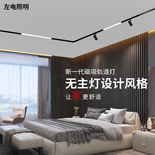 Magnetic track light embedded concealed surface mounted home without main light showroom smart magnetic track spotlight white