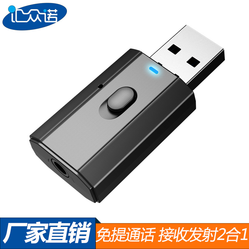 熱銷usb藍牙音頻適配器接收發射二合壹5.0免提通話車載藍牙接收器