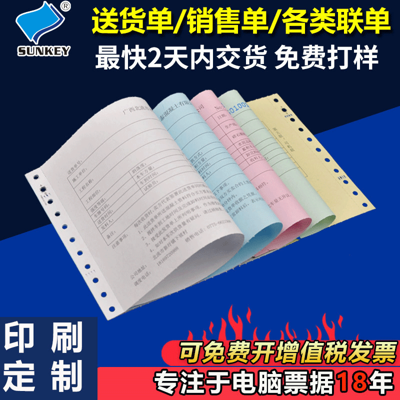 厂家定制送货单二联销货销售清单采购申请单 入库单三联票据印刷