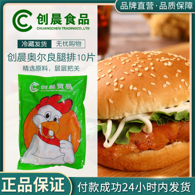 [Chuangchen Food]Orleans Chicken thigh Hamburger meat Recuperate Chicken Chicken Chop 10 slice/bag