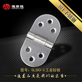 供应CL283-3圆形不锈钢合页家具五金铰链工业铰链电柜铰链6孔铰链