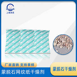 厂家直供干燥剂工业防潮包蒙脱石网纹纸干燥剂150g电子防潮干燥剂