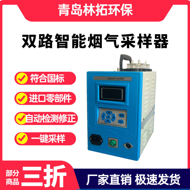 LT-2型便携式烟气检测仪 烟气采样器 双路管道烟气分析仪