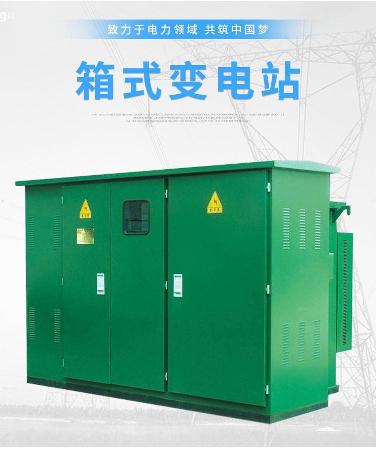 跨境630kva箱式变电站美式箱变压器组合成套组装式终端型路灯箱变-阿里巴巴