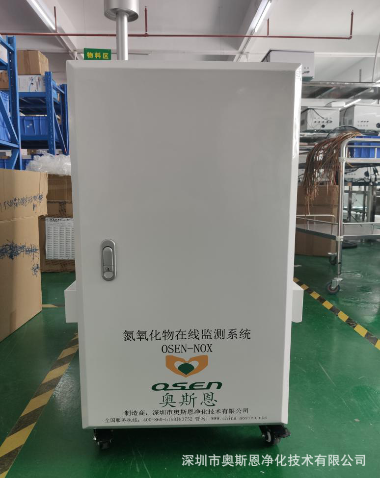 工业污染氮氧化物在线监测系统 泵吸式氮氧化物分析仪