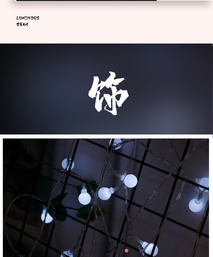 磨砂小白球灯串