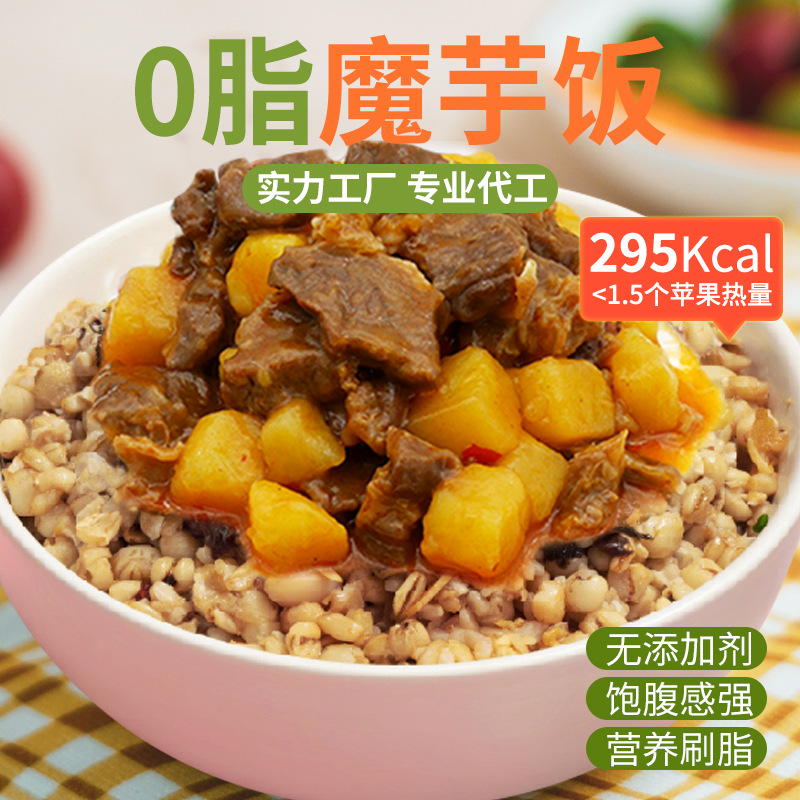 新美香快餐包土豆牛肉燕麦饭低脂控卡oem代餐饱腹代工 魔芋代餐饭