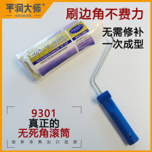 平润大师高档细毛无死角涂刷滚筒乳胶漆油漆涂料家装刷墙工具滚筒