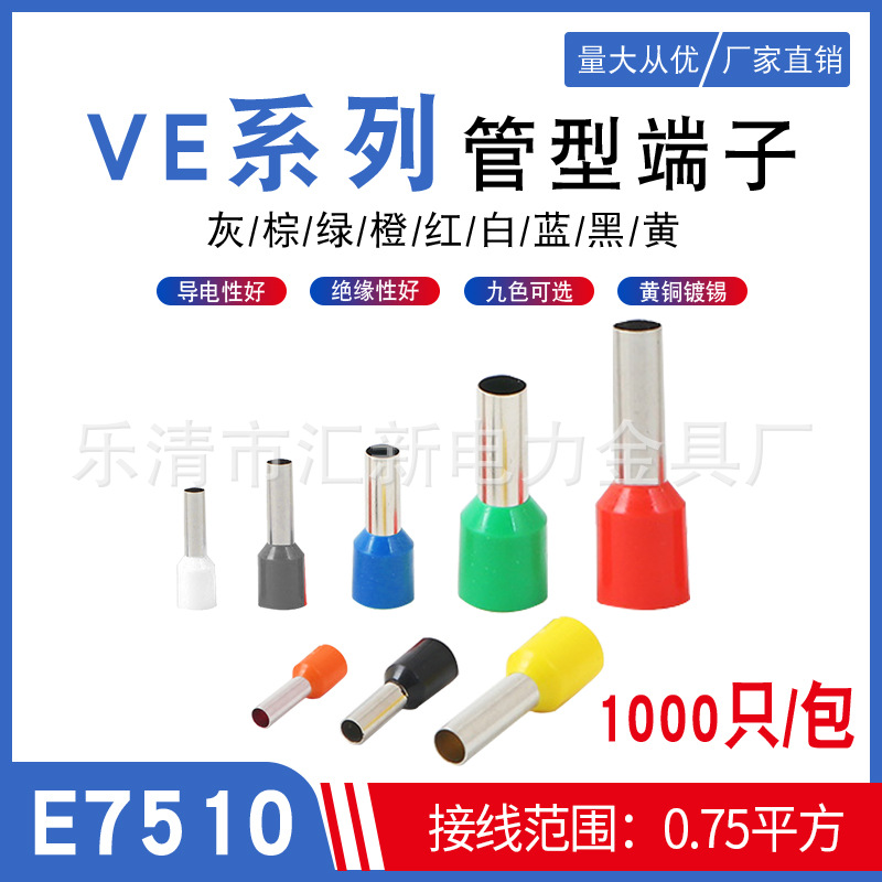 黄铜E7510针型欧式VE7510冷压端子管型接线铜鼻子0.75平方线鼻子