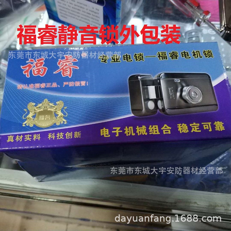 福睿静音灵性锁楼宇对讲电控锁出租屋小区单元门门禁遥控静音锁