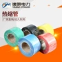 绝缘加厚热塑热收缩套管