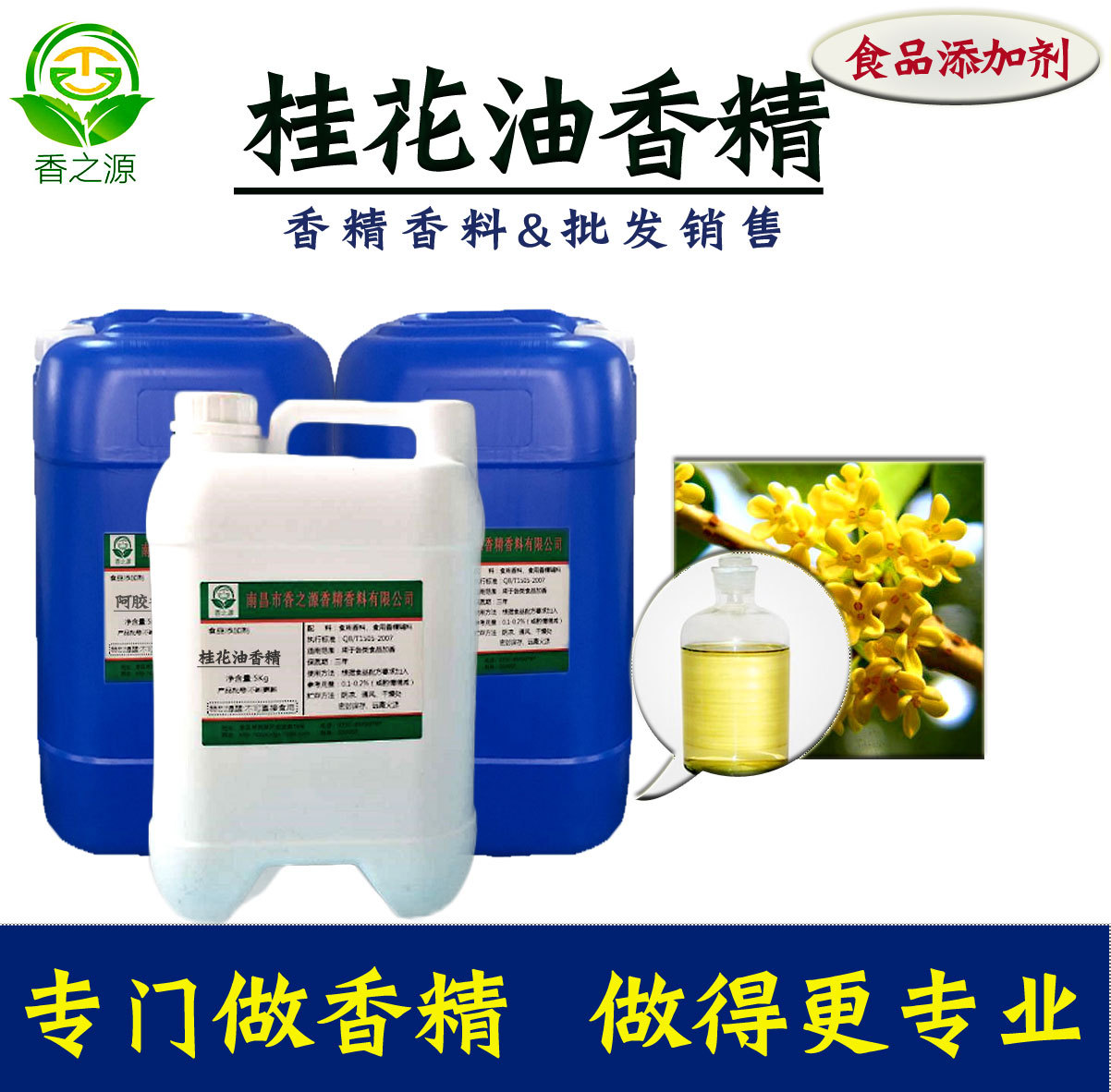 供应桂花油香精食品添加剂蛋糕饼干果品烘焙产品增香提味